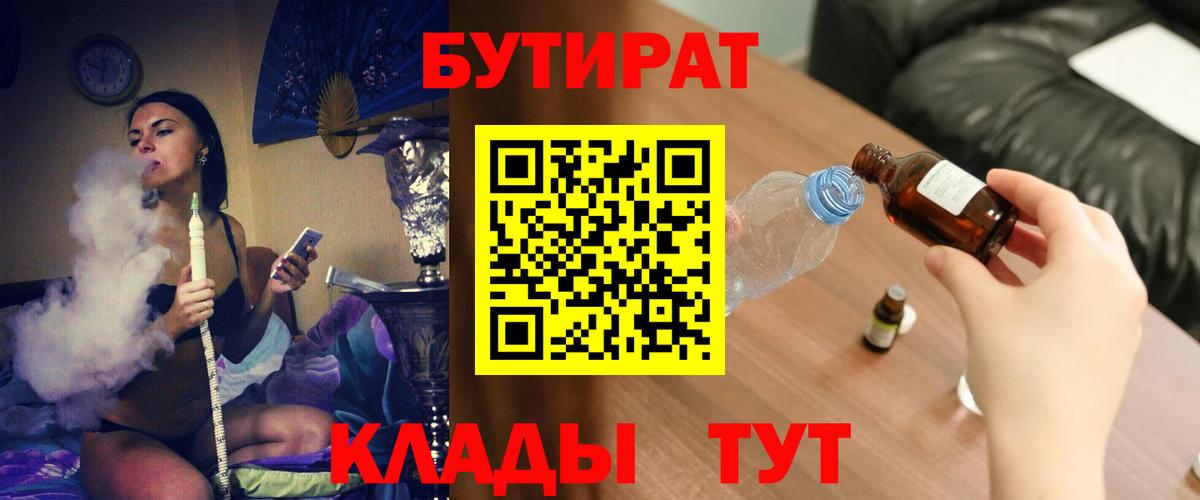 Ефремов  БУТИРАТ  Вход с VPN  Бутират 1.4BDO 