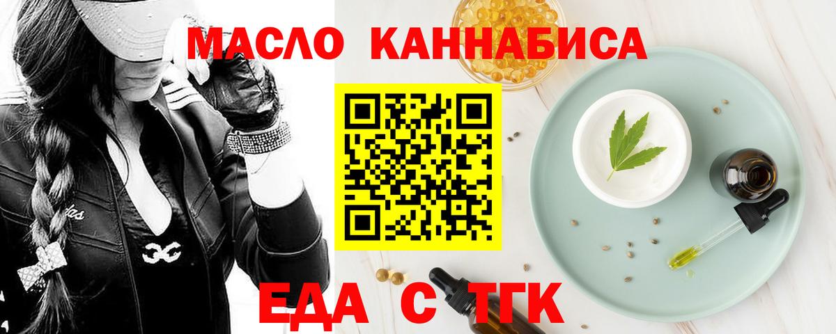 Печенье с ТГК марихуана  Вход с VPN  Ефремов 