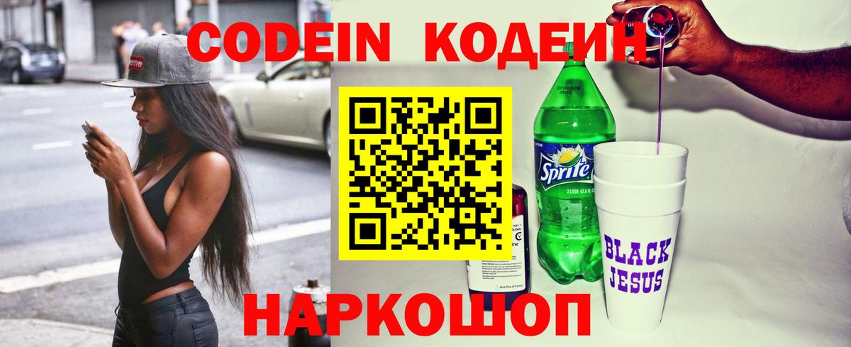 Кодеин напиток Lean (лин) Ефремов