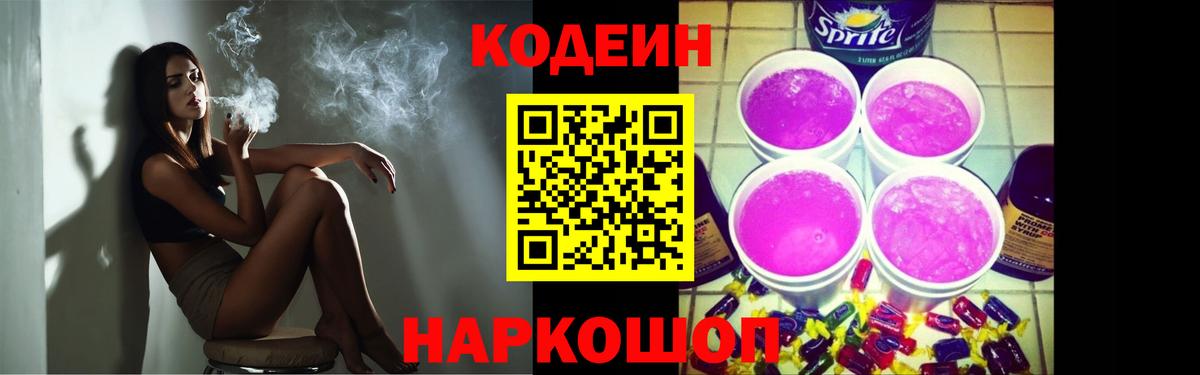 Ефремов  наркота  Вход с VPN  Кодеиновый сироп Lean Purple Drank 