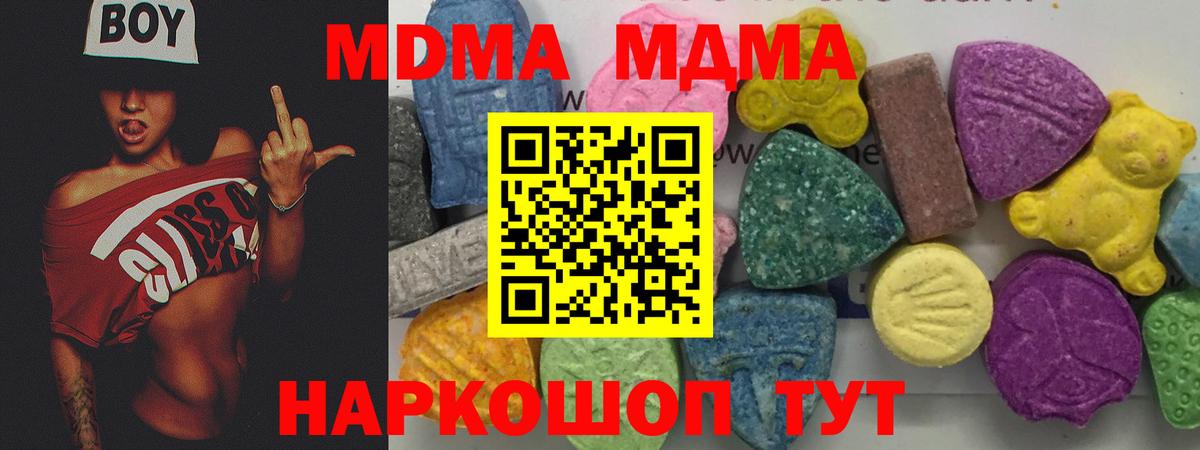 МДМА кристаллы  Вход с VPN  Ефремов  MDMA  МДМА молли 