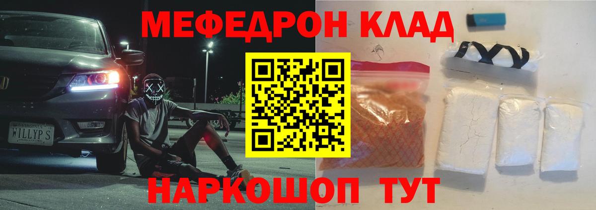 МЯУ-МЯУ  МЕФ VHQ  Вход с VPN  Ефремов  Мефедрон мяу мяу 